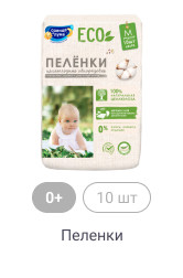 0+, 10 шт, Пеленки