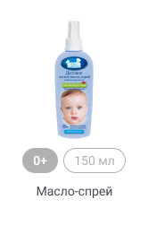 0+, 150 мл, Масло-спрей