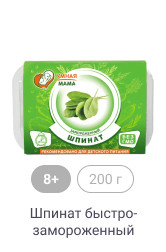 8+, 200 г, Шпинат быстрозамороженный