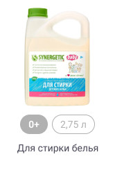 0+, 2,75л, Для стирки белья