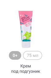 0+, 75мл, Крем под подгузник