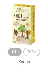 18+, 300 г, Киноа