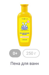 0+, 250г, Пена для ванн