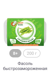 8+, 200 г, Фасоль быстрозамороженная