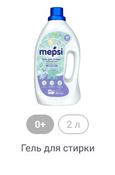 Mepsi_Бытовая химия_5