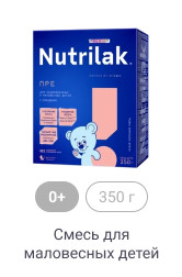 Nutrilak_Смеси_6