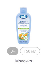 0+, 150 мл, Молочко