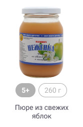 5+, 260 г, Пюре из свежих яблок