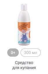 0+, 300мл, Средство для купания