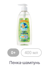0+, 400 мл, Пенка-шампунь