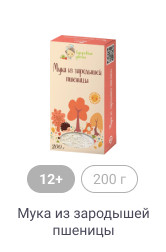 12+, 200 г, Мука из зародышей пшеницы
