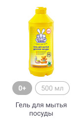 0+, 500мл, Гель для мытья посуды