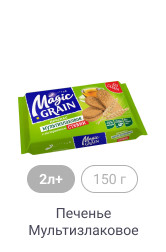 2л+, 150 г, Печенье Мультизлаковое