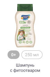 0+, 250 мл, Шампунь с фитоотваром