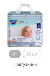 0+, 26 шт, Подгузники