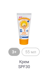 3+, 55 мл, Крем SPF30
