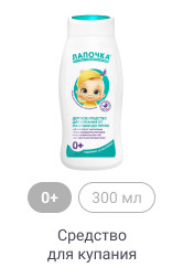 0+, 300мл, Средство для купания