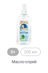 0+, 200 мл, Масло-спрей