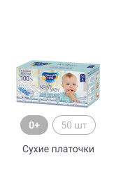 0+, 50 шт, Сухие платочки