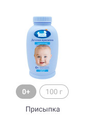 0+, 100 г, Присыпка