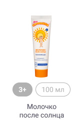3+, 100 мл, Молочко после солнца