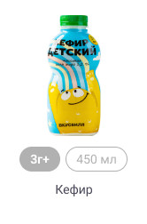 3г+, 450г, Кефир