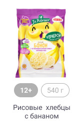 12+, 540 г, Рисовые  хлебцы с бананом