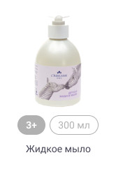 3+, 300мл, Жидкое мыло