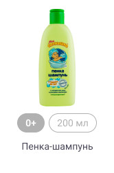 0+, 200 мл, Пенка-шампунь