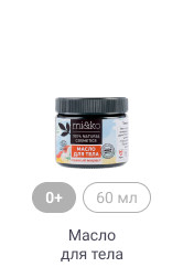 MI&KO_Крема и уход_2