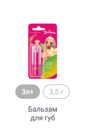 3л+, 3,5 г, Бальзам для губ