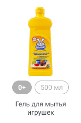 0+, 500мл, Гель для мытья игрушек