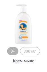 0+, 300 мл, Крем-мыло