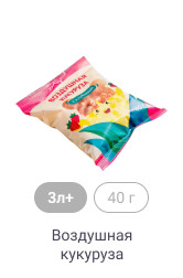 3л+, 40 г, Воздушная кукуруза