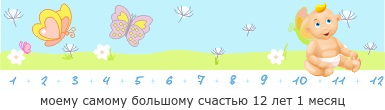 Создать, линеечку, беременность, для, планирующих, детские, бэби.ру
