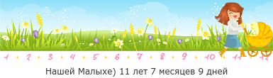 Создать, линеечку, беременность, для, планирующих, детские, бэби.ру