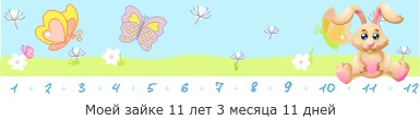 Создать, линеечку, беременность, для, планирующих, детские, бэби.ру