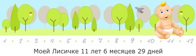 Создать, линеечку, беременность, для, планирующих, детские, бэби.ру