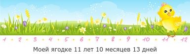 Создать, линеечку, беременность, для, планирующих, детские, бэби.ру