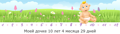 Создать, линеечку, беременность, для, планирующих, детские, бэби.ру