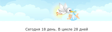 Создать, линеечку, беременность, для, планирующих, детские, бэби.ру