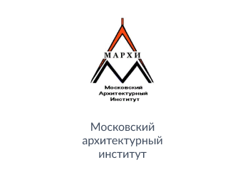 "Московский архитектурный институт (государственная академия)"