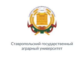 "Ставропольский государственный аграрный университет"