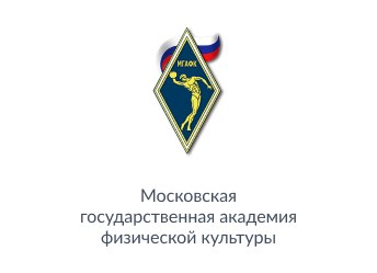 «Московская государственная академия физической культуры»