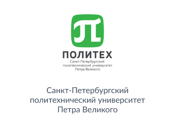 «Санкт-Петербургский политехнический университет Петра Великого»