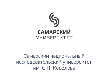 «Самарский национальный исследовательский университет имени академика С.П. Королева»