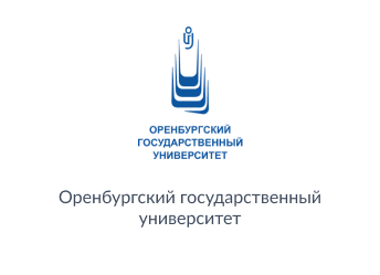 «Оренбургский государственный университет»