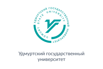«Удмуртский государственный университет»