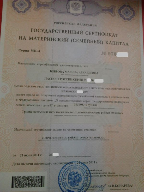 как выглядит электронный сертификат на материнский. как выглядит электронный сертификат на материнский. сертификат семейный капитал. пример сертификата материнского капитала. государственный сертификат на материнский капитал.