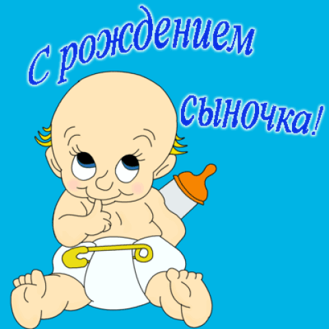 http://www.baby.ru/storage/7/d/0/9/3354850.128724.gif